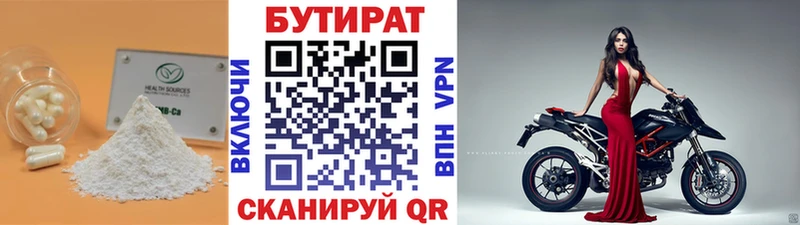 БУТИРАТ 99%  Улан-Удэ 